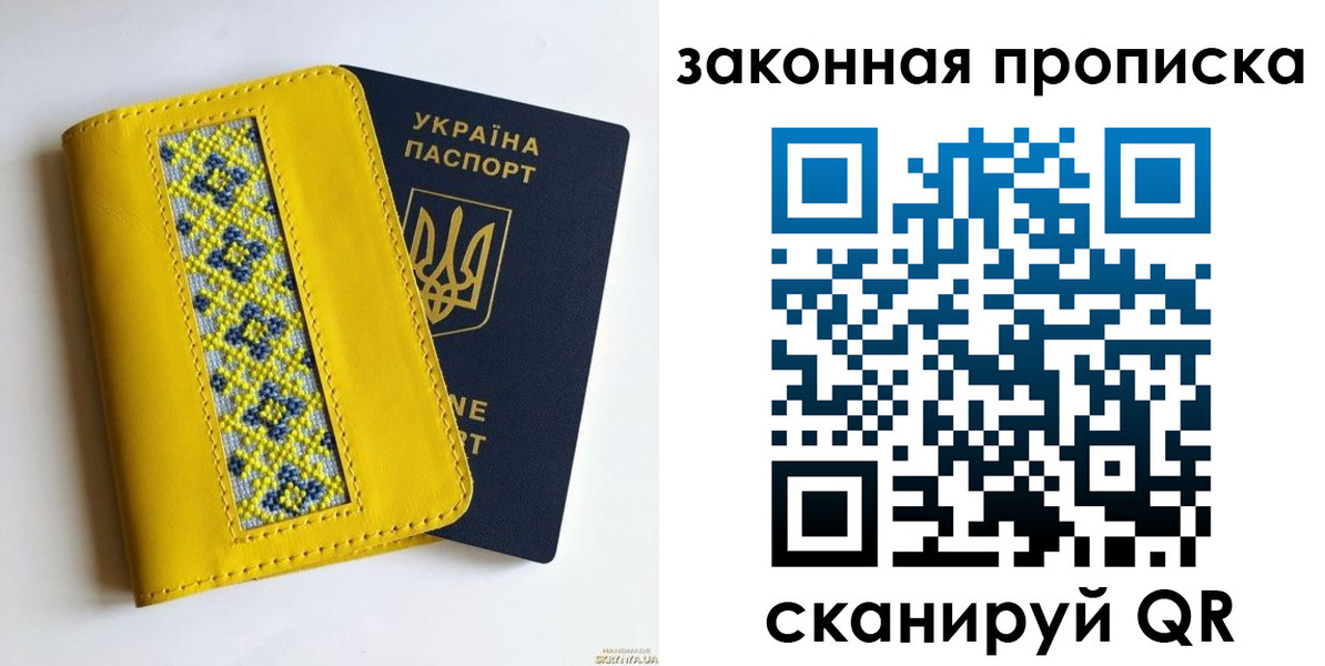 прописка от собственника в Сочи
