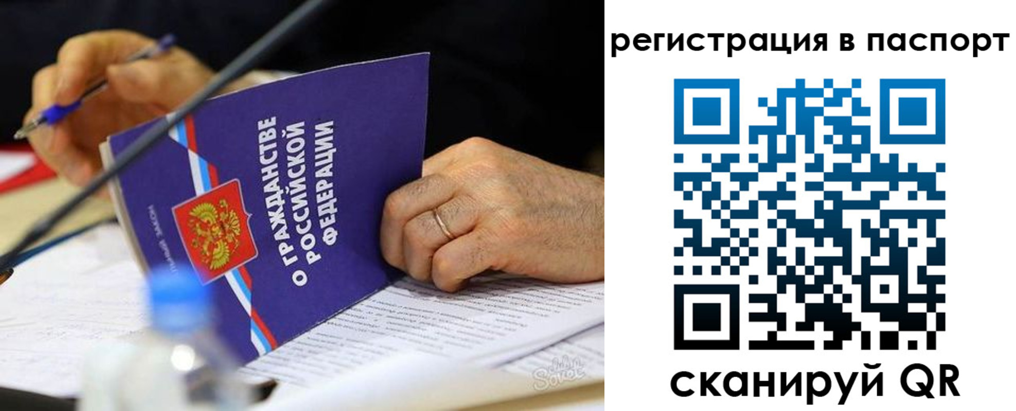 прописка законно в Сочи