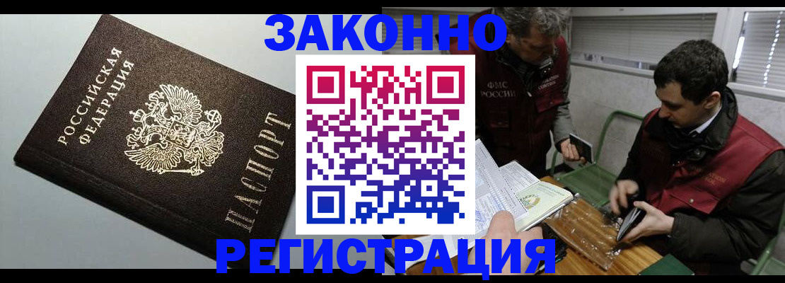 где прописаться в Сочи