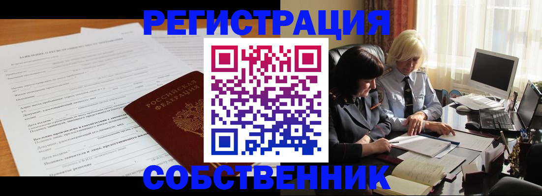 прописка для кредита в Сочи