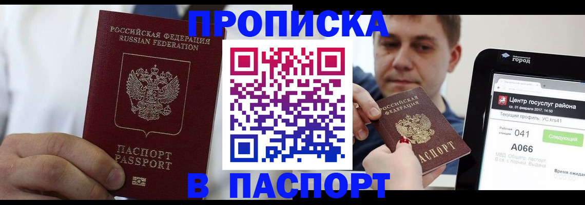 прописка законно в Сочи