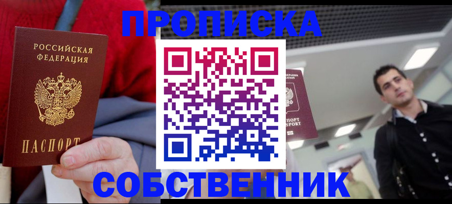 временная регистрация 2025 в Сочи